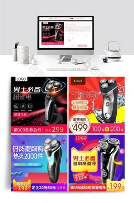 雙十二限時熱賣！時尚數碼剃須刀主圖設計指南